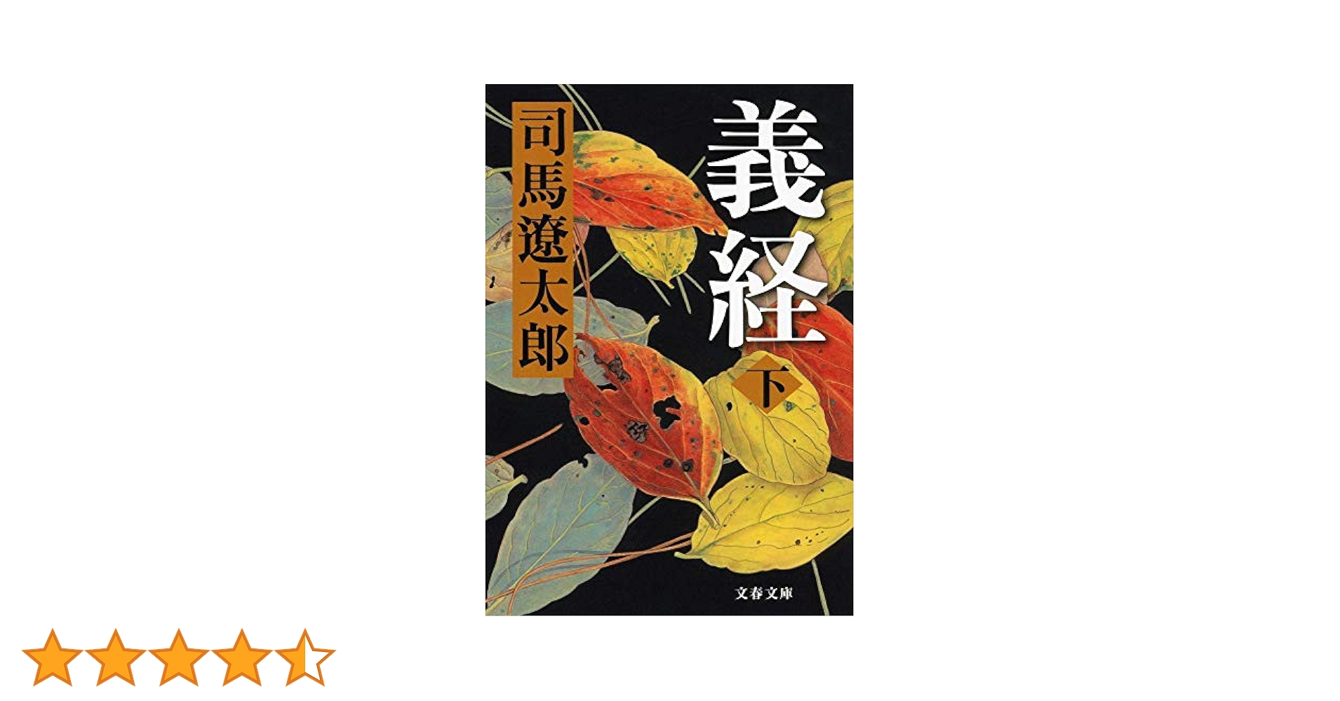 義経 司馬遼太郎 文藝春秋 司馬遼太郎 知られざるデビュー作 「週刊文春」でマンガ連載開始